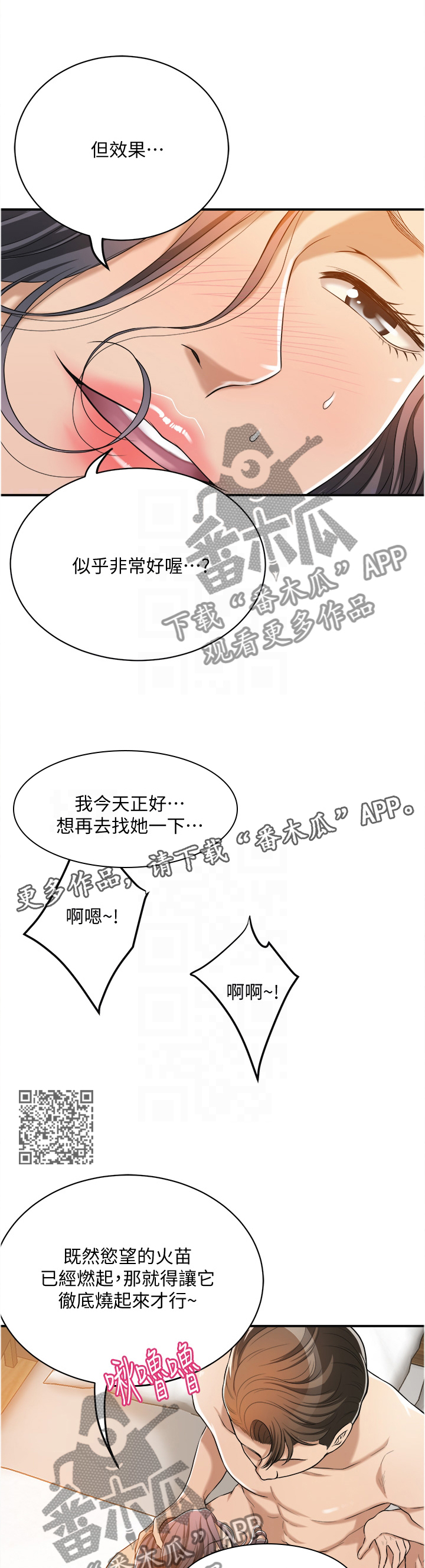 忍耐漫画,第45章：打听2图