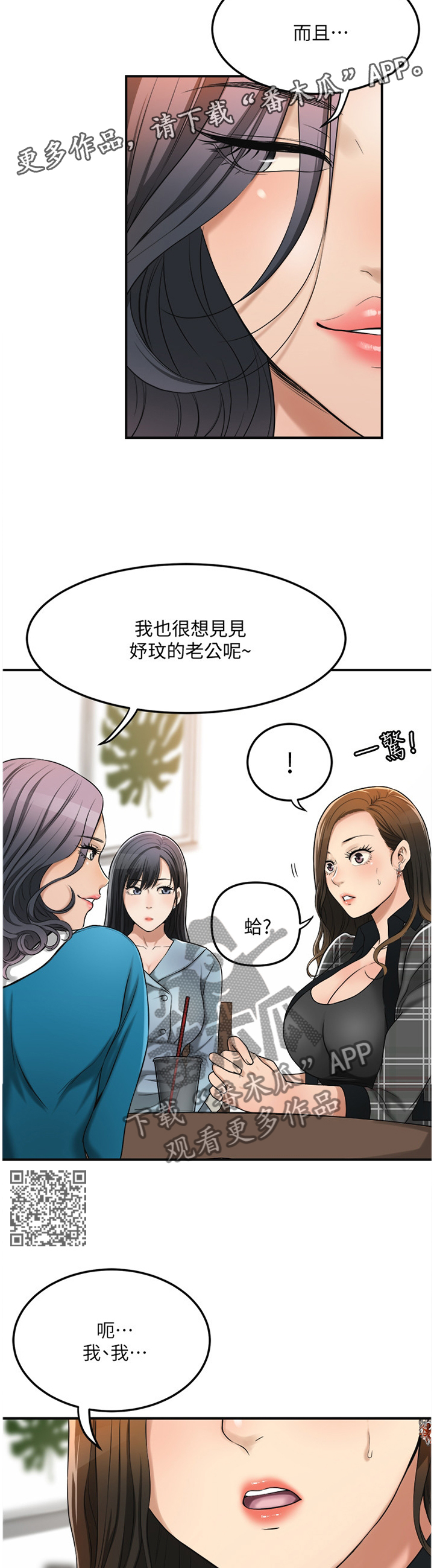 忍耐漫画,第64章：电话2图