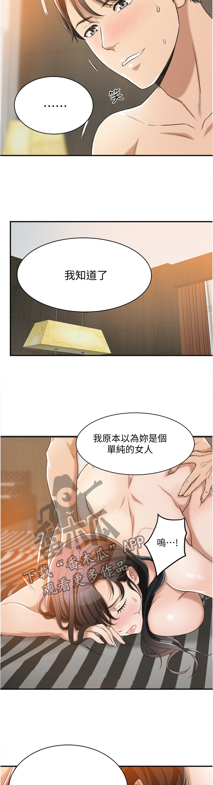 忍耐漫画,第21章：出乎意料5图