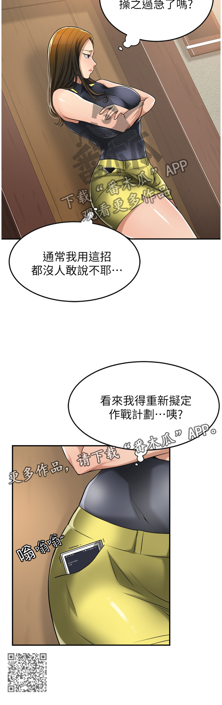 忍耐漫画,第59章：坚定2图