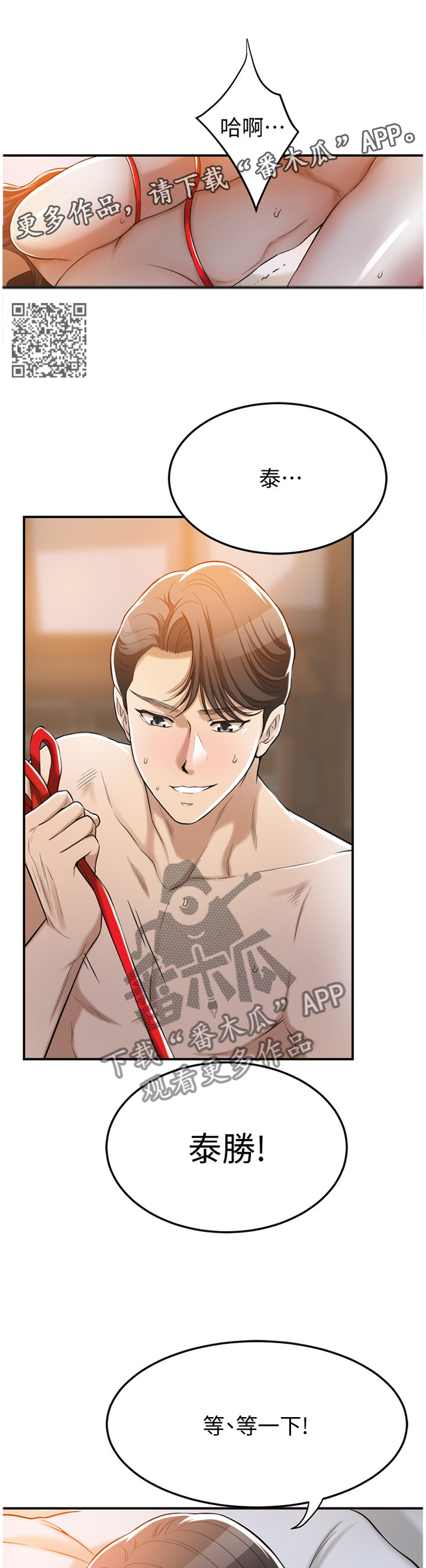 忍耐漫画,第58章：误会2图