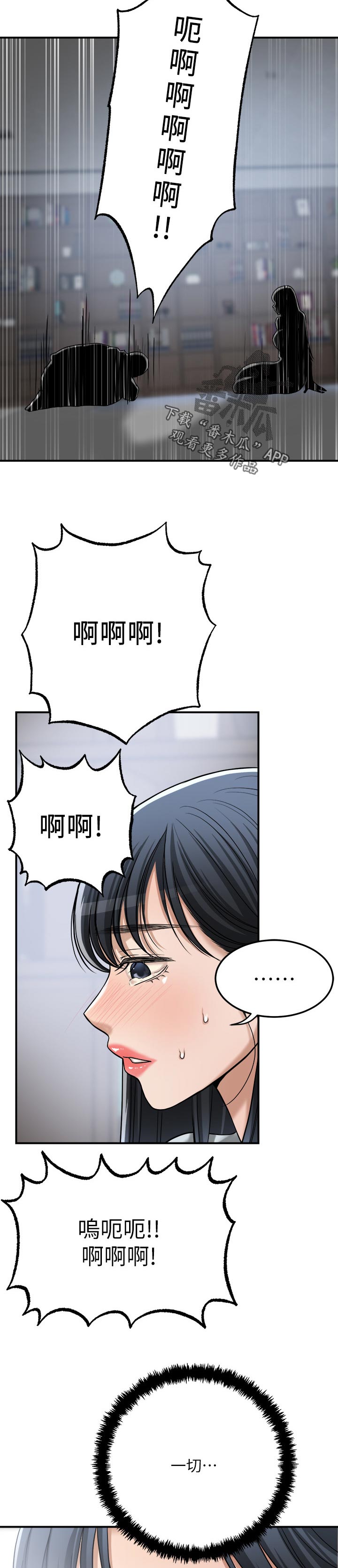 忍耐漫画,第116章：赎罪与相遇【完结】5图