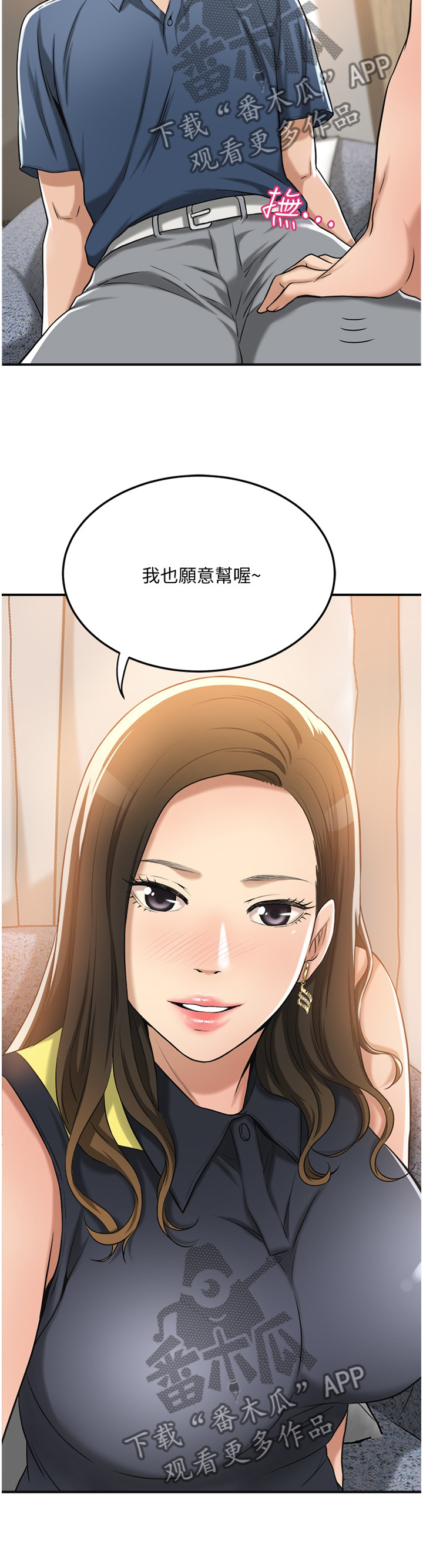 忍耐漫画,第58章：误会1图
