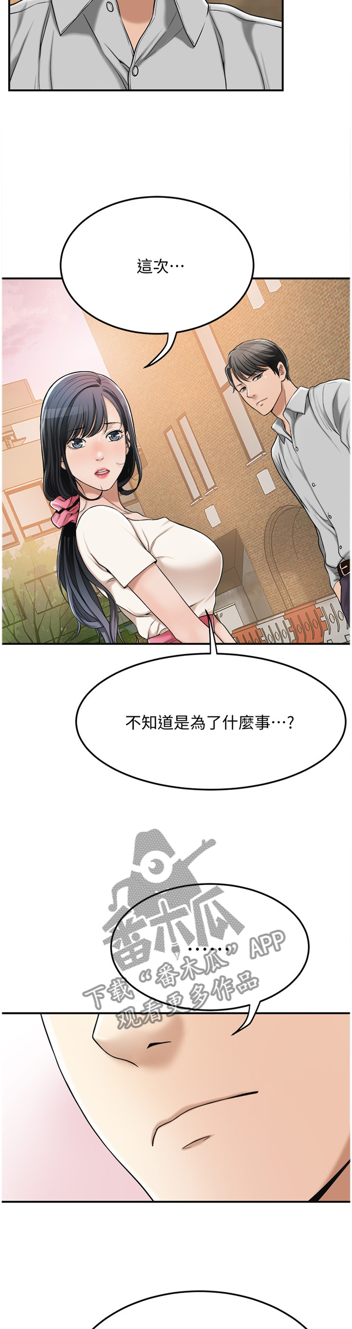 忍耐漫画,第72章：自言自语4图