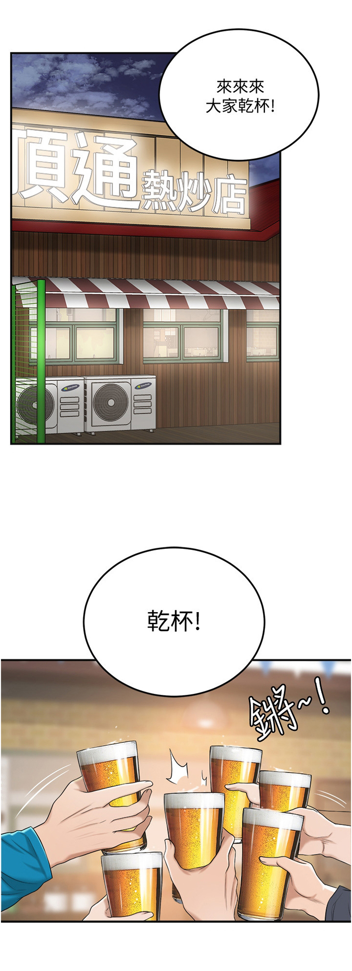 忍耐漫画,第84章：你自己的要求1图