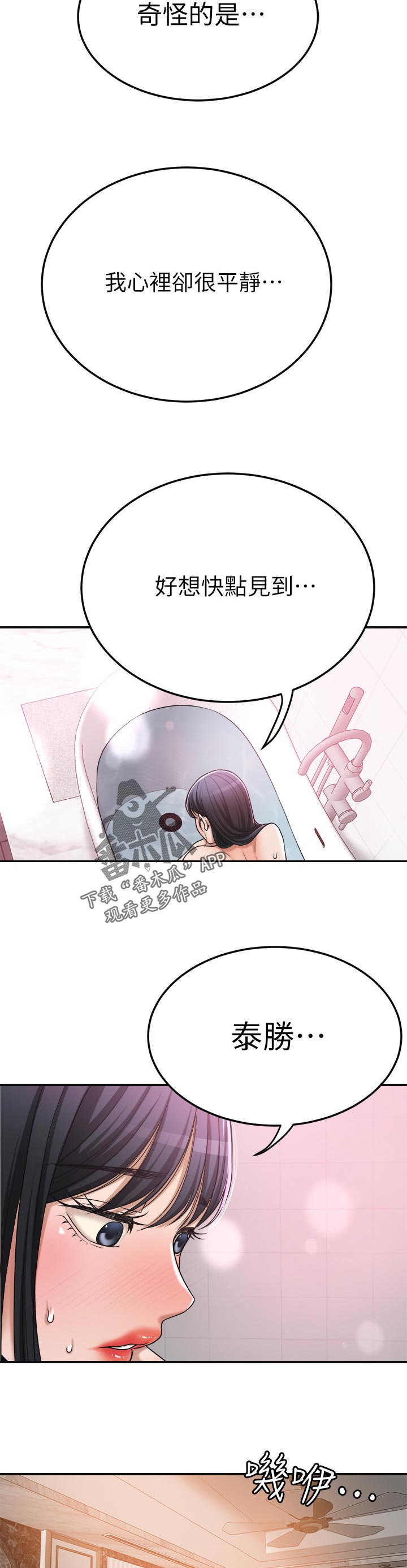 忍耐漫画,第102章：享用5图