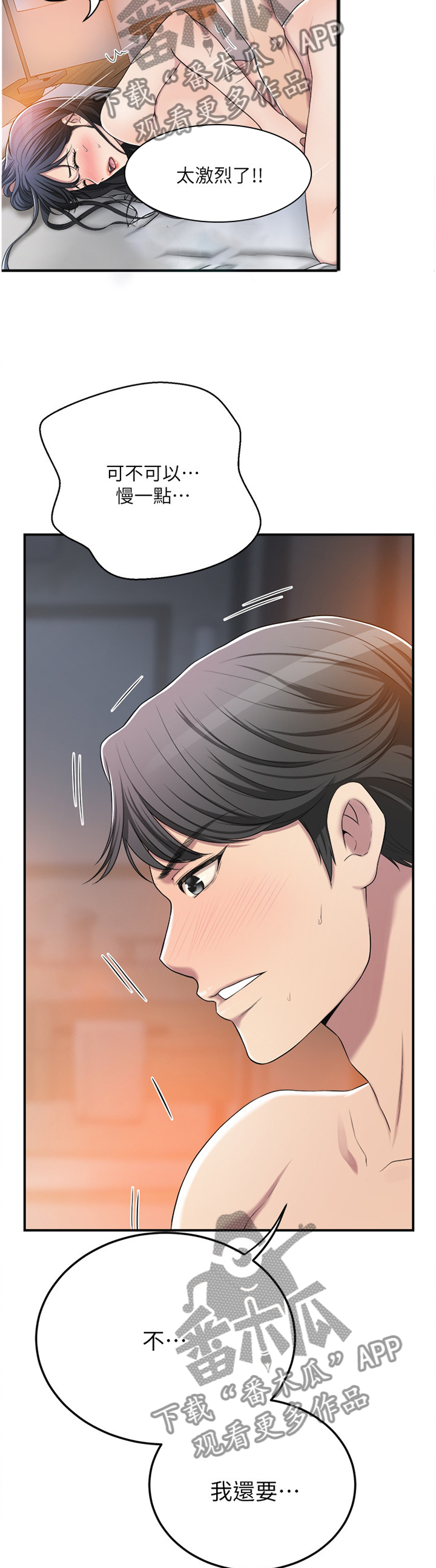 忍耐漫画,第80章：赴约2图