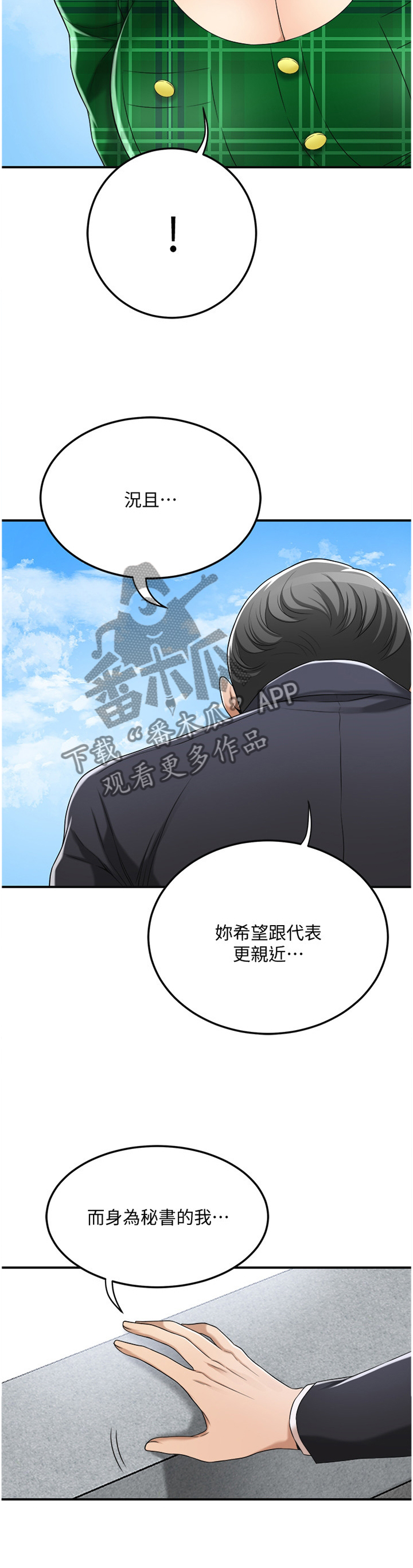 忍耐漫画,第92章：邀请合作?4图