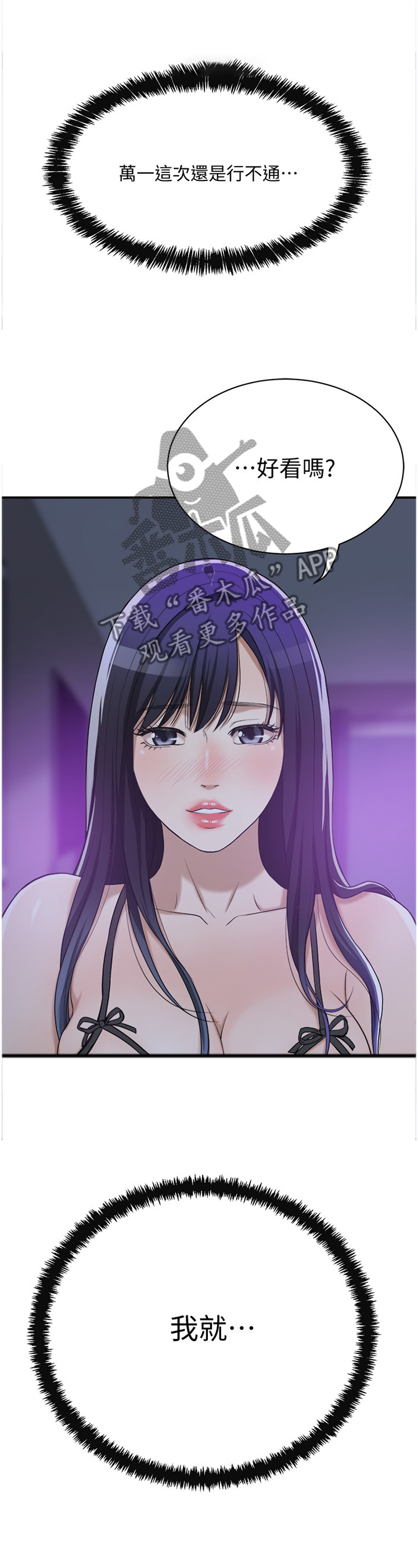 忍耐漫画,第50章：我的另一面1图