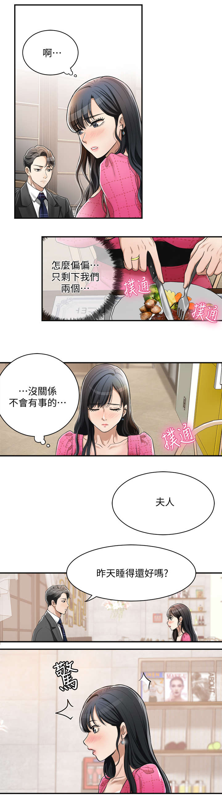 忍耐漫画,第8章：共餐5图