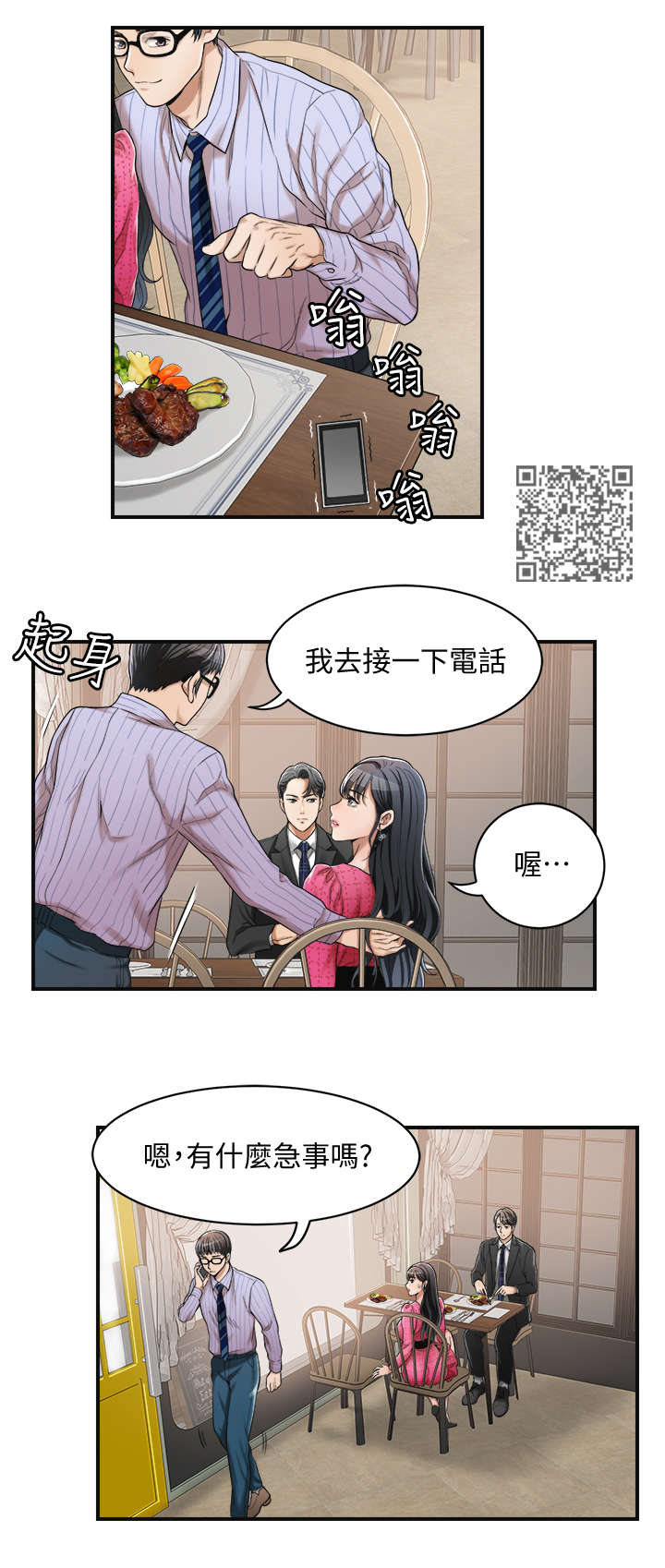 忍耐漫画,第8章：共餐4图