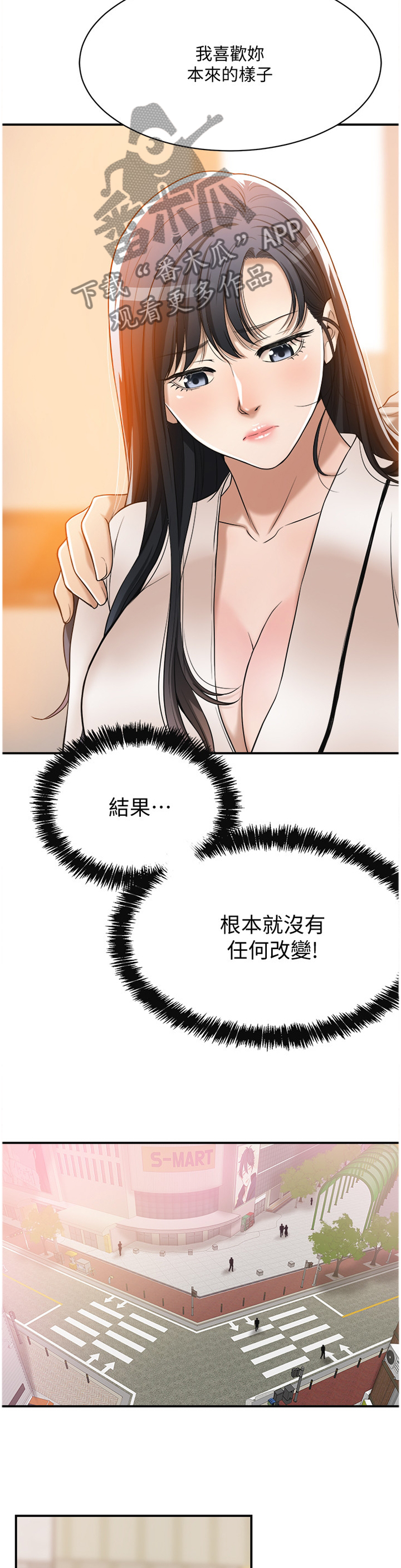 忍耐漫画,第43章：好男人1图