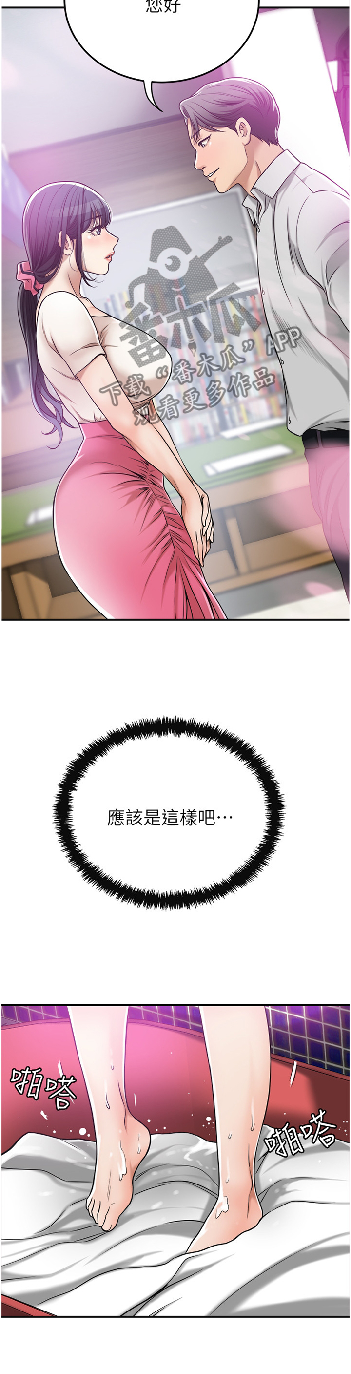 忍耐漫画,第66章：精神依赖3图