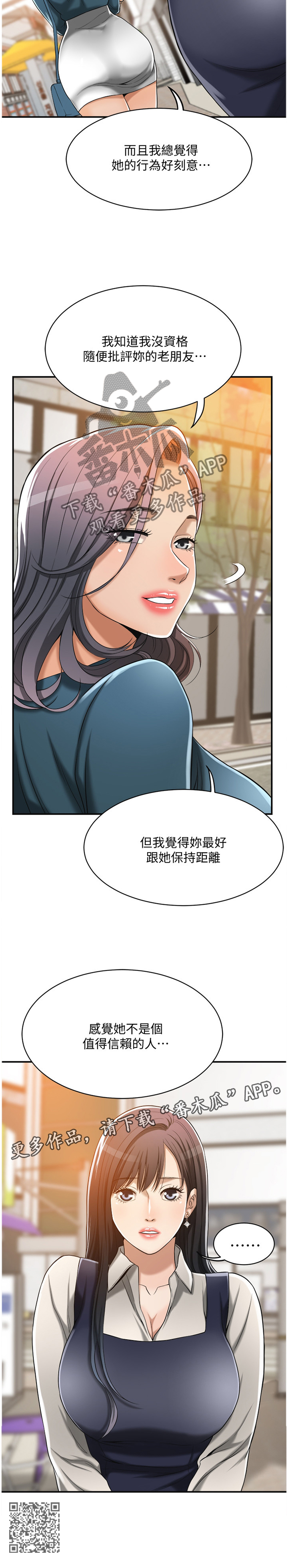 忍耐漫画,第33章：建议2图