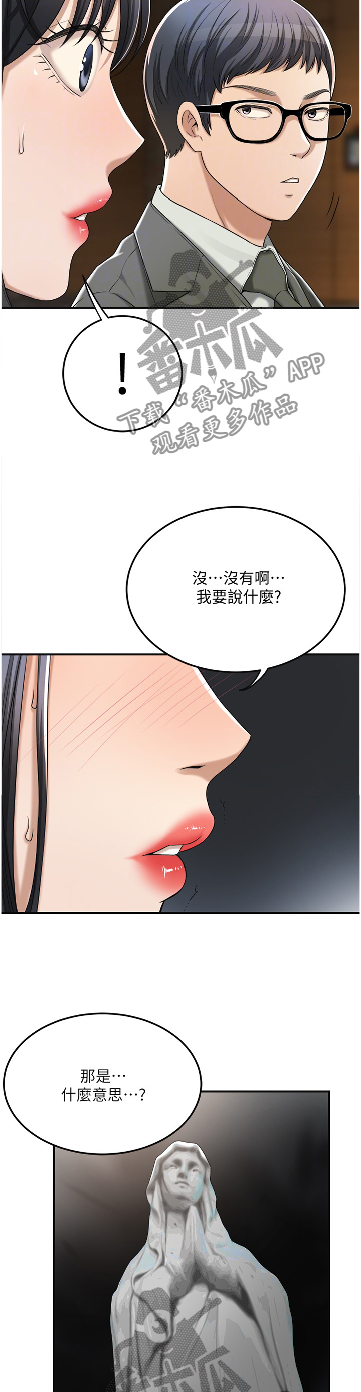 忍耐漫画,第96章：摧毁3图