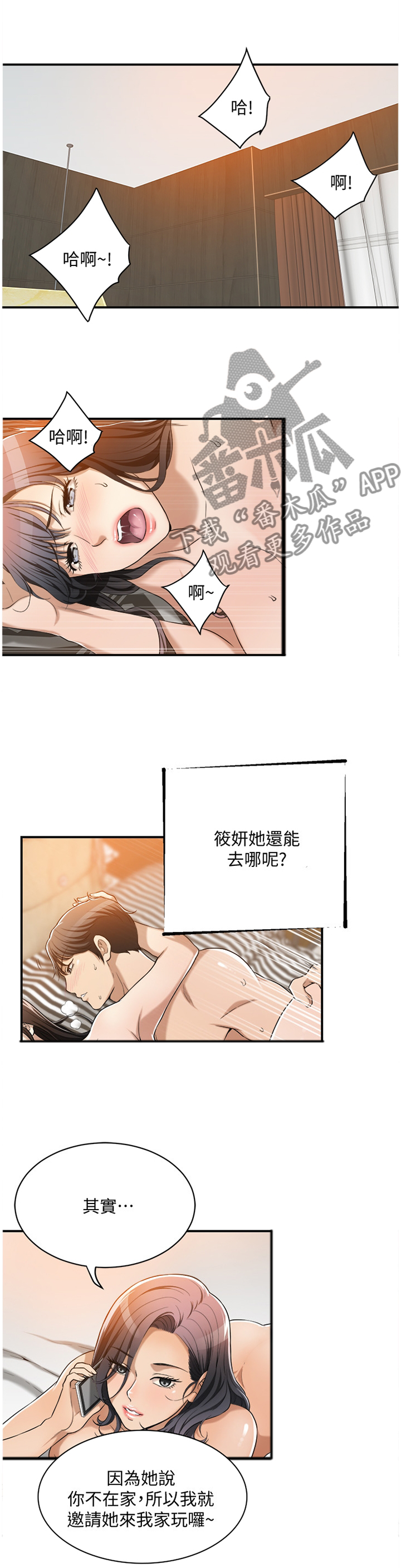 忍耐漫画,第22章：帮助隐瞒4图