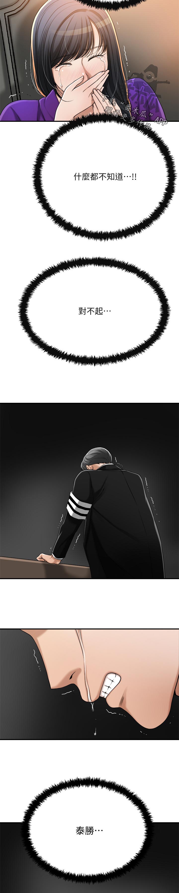 忍耐漫画,第113章：对不起2图