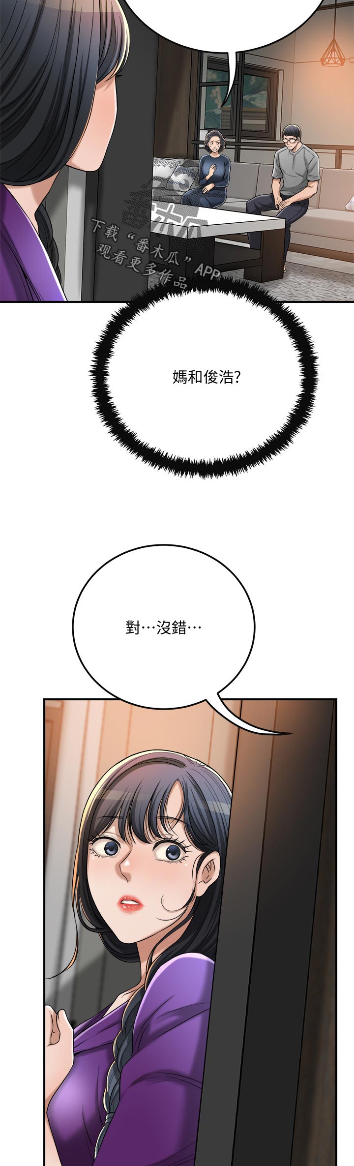 忍耐漫画,第112章：偷听5图