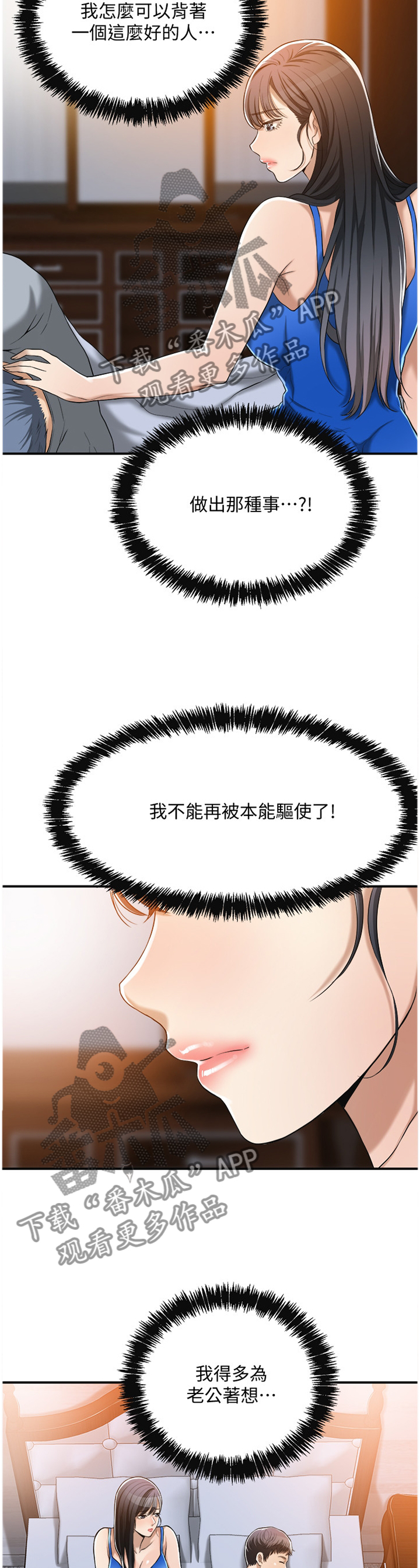 忍耐漫画,第29章：只有我而已3图