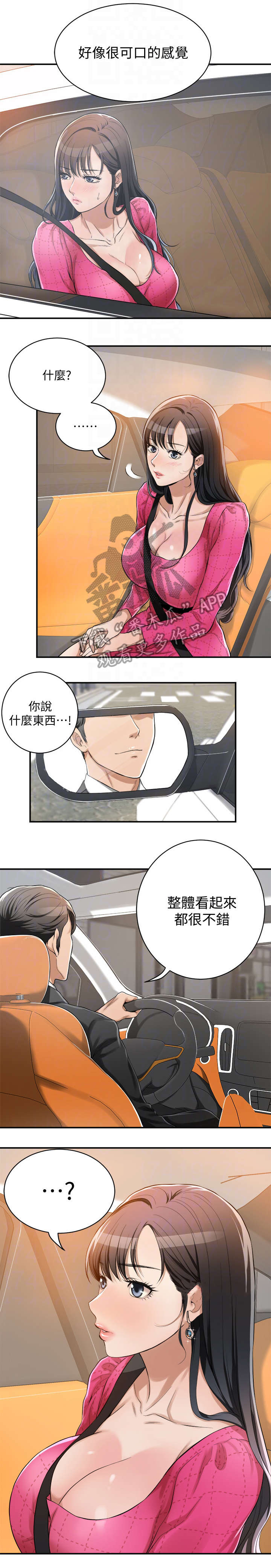 忍耐漫画,第9章：单身2图