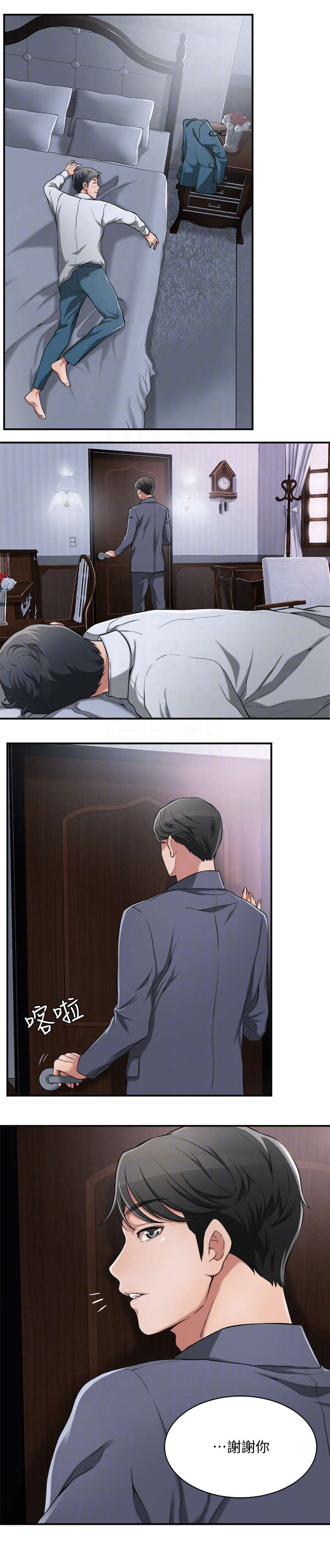 忍耐漫画,第3章：秘书2图