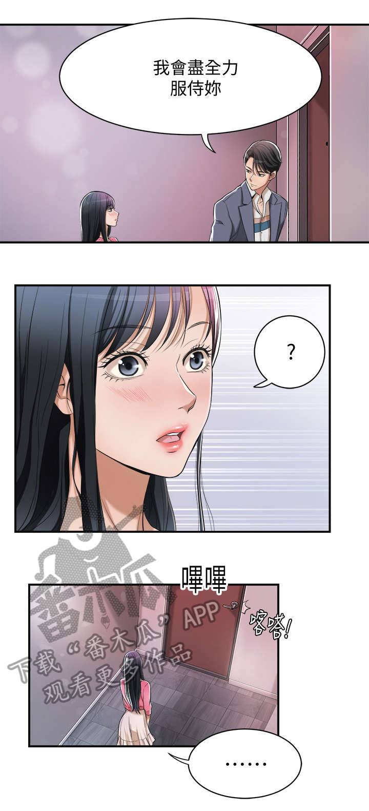 忍耐漫画,第5章：拒绝1图