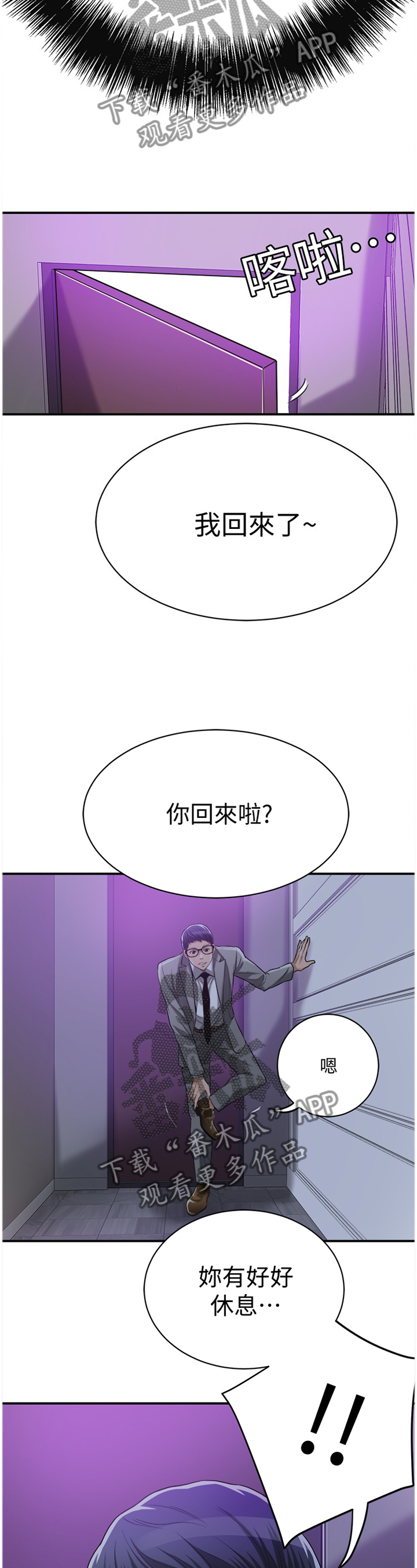 忍耐漫画,第50章：我的另一面4图