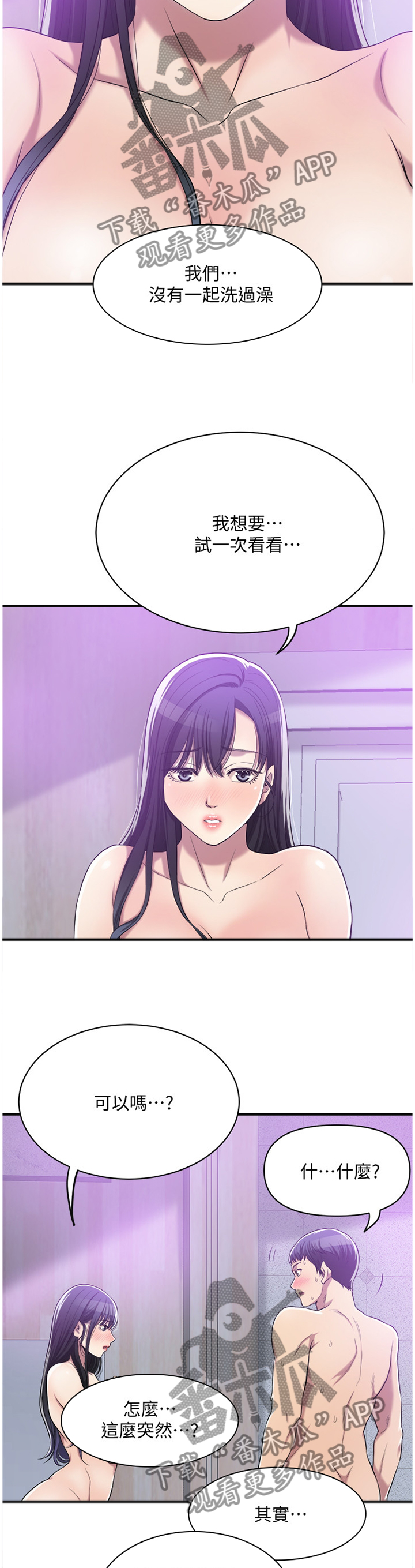 忍耐漫画,第41章：更幸福的生活2图