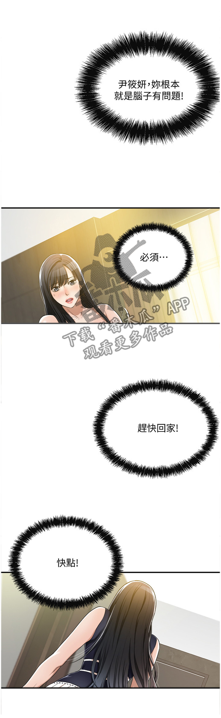 忍耐漫画,第24章：我们之前什么都没发生1图