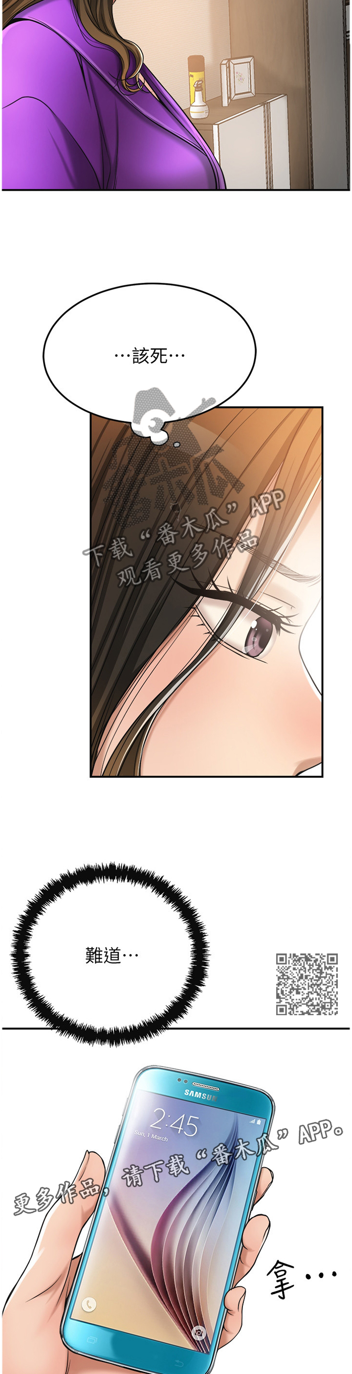 忍耐漫画,第69章：妥协2图