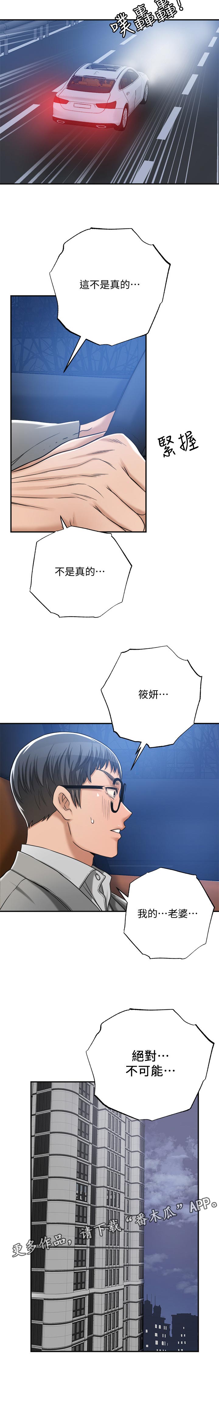 忍耐漫画,第108章：我说的是真的1图