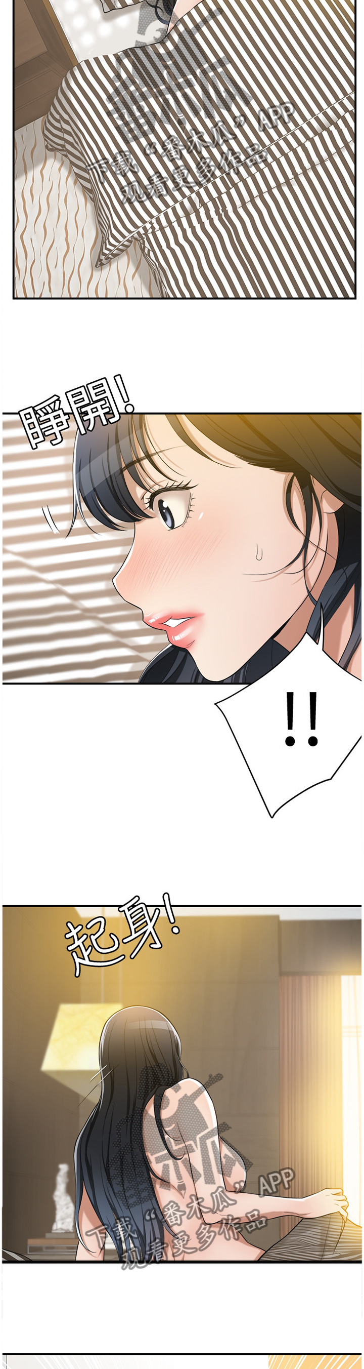 忍耐漫画,第23章：幡然醒悟2图