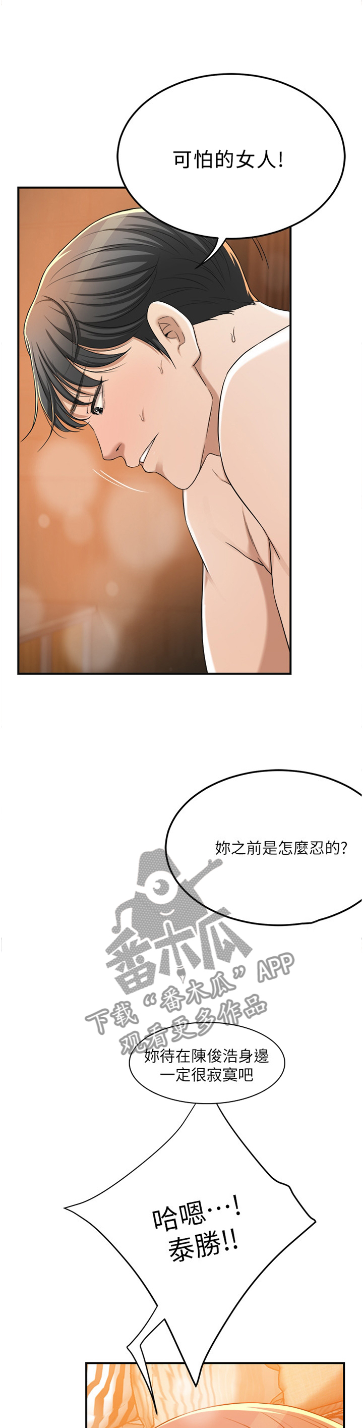 忍耐漫画,第91章：发现3图