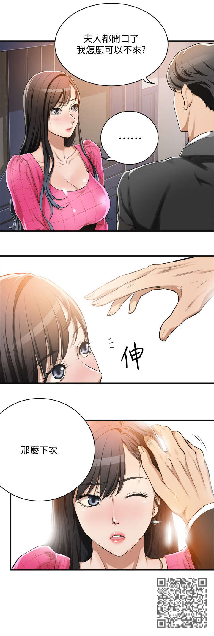 忍耐漫画,第10章：心动4图