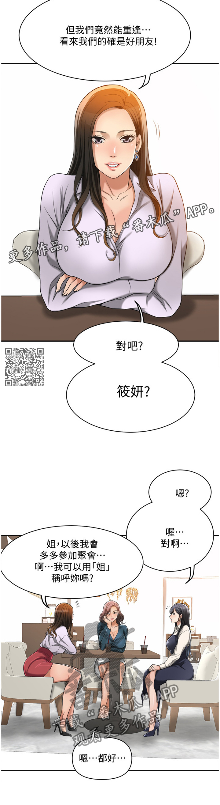 忍耐漫画,第33章：建议2图