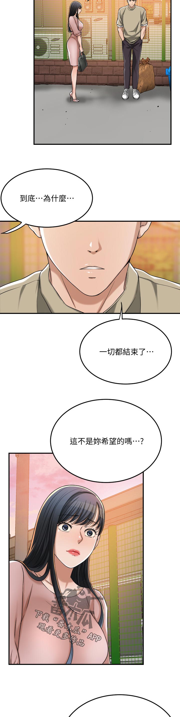 忍耐漫画,第114章：证据1图