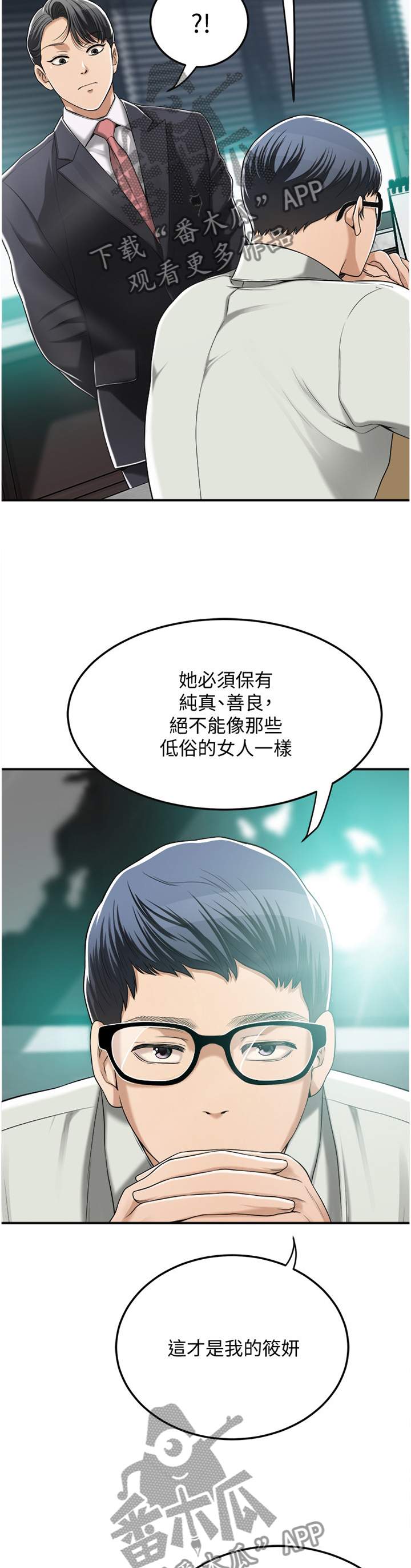 忍耐漫画,第87章：天使1图
