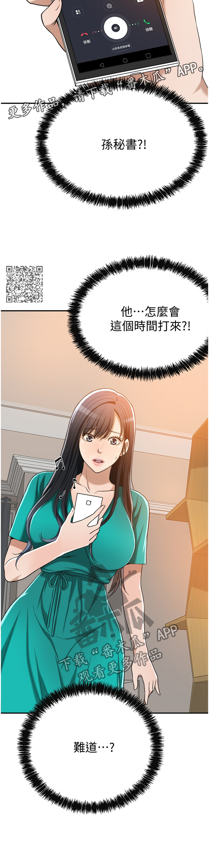 忍耐漫画,第28章：想念1图