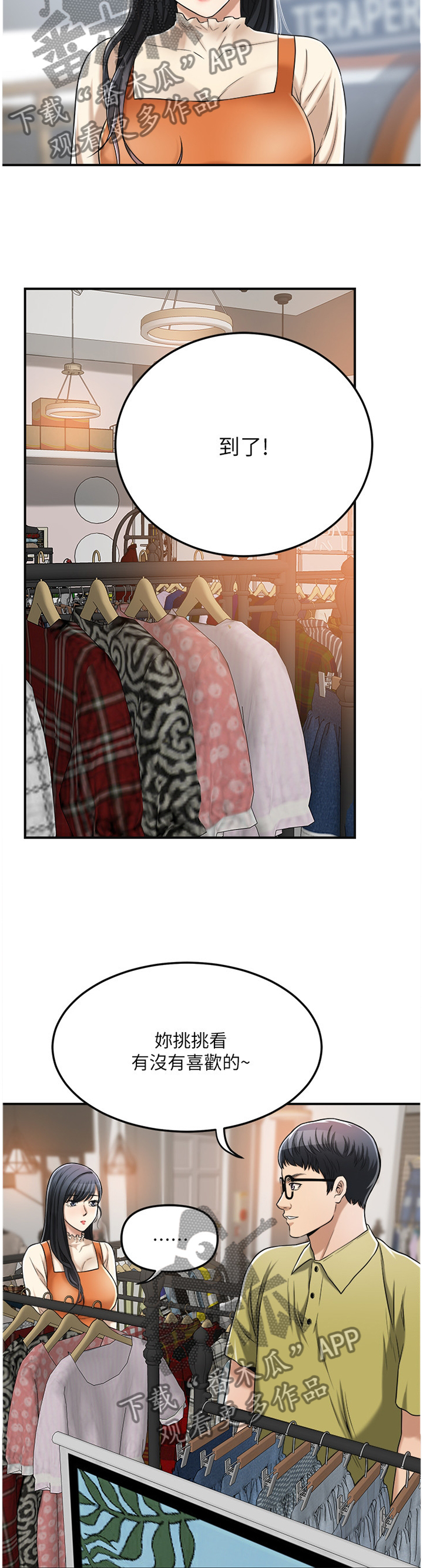 忍耐漫画,第63章：这个更适合你3图