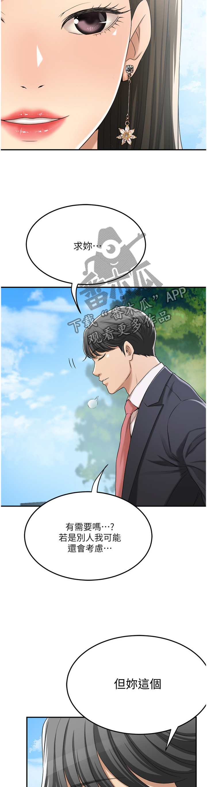 忍耐漫画,第92章：邀请合作?4图