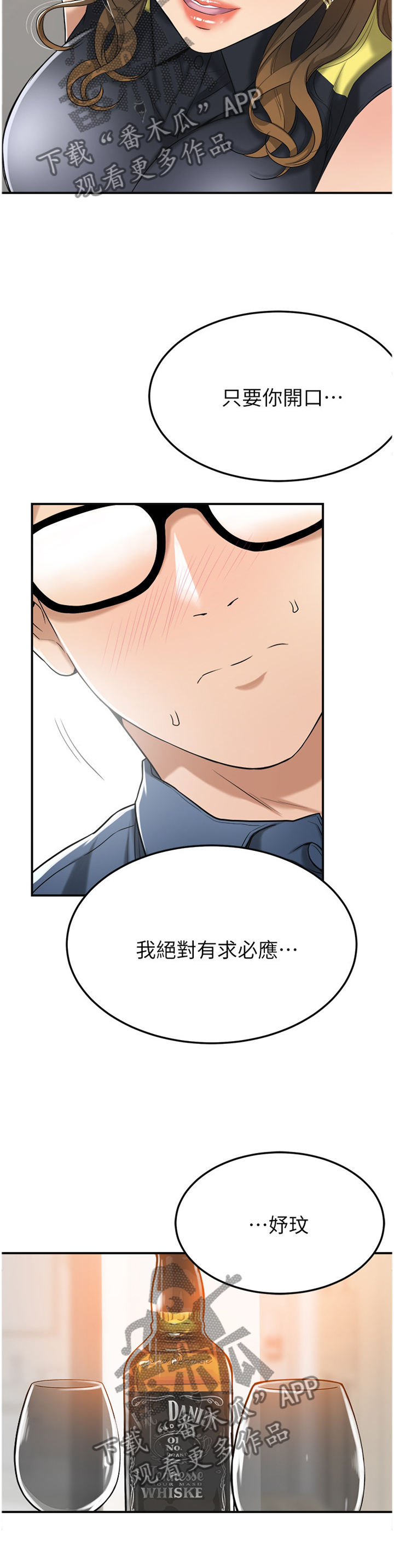 忍耐漫画,第59章：坚定3图