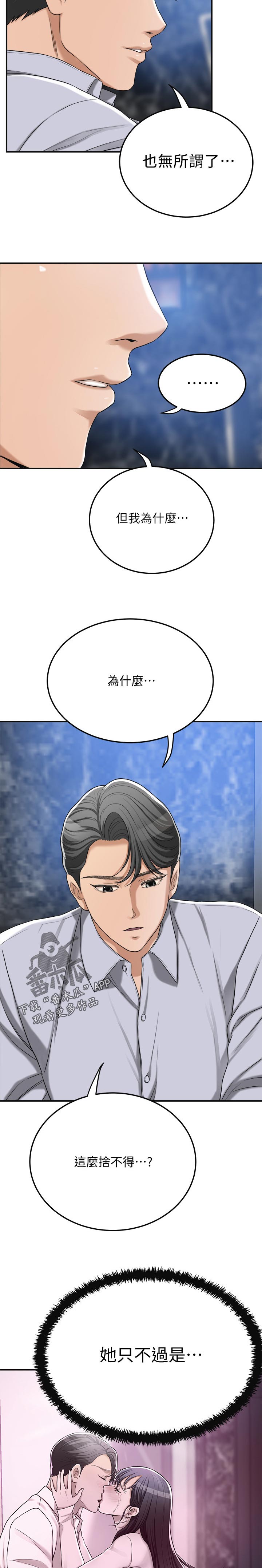 忍耐漫画,第106章：没资格4图