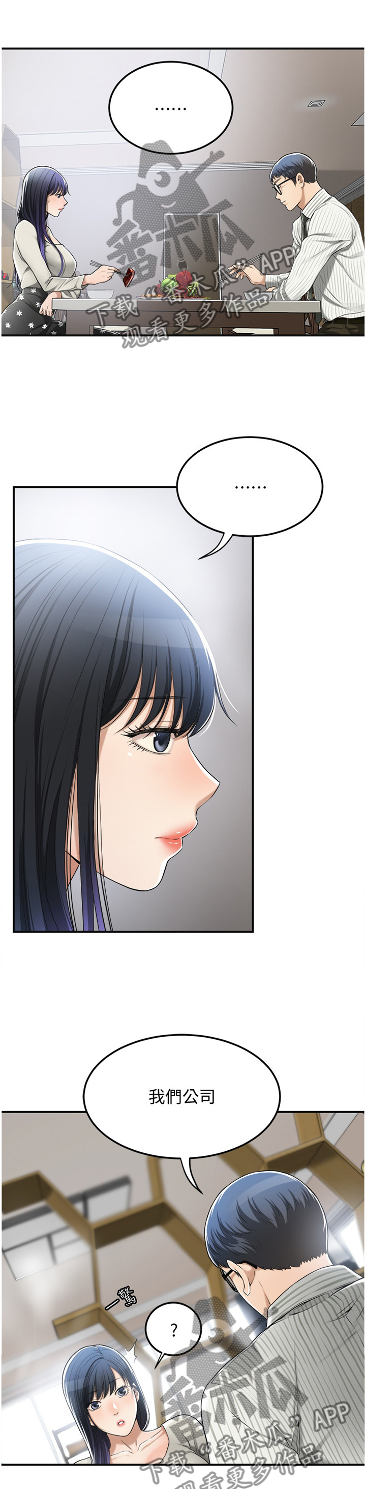 忍耐漫画,第82章：登山5图