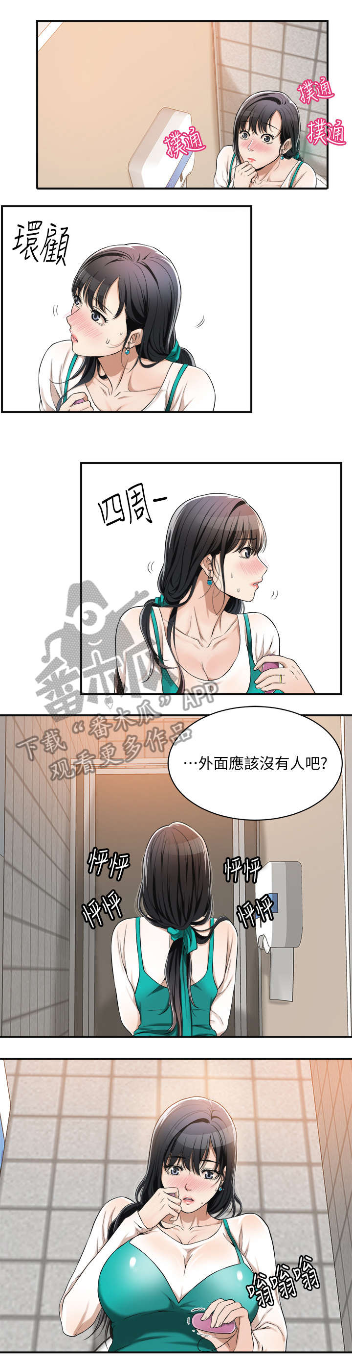 忍耐漫画,第15章：沉迷4图