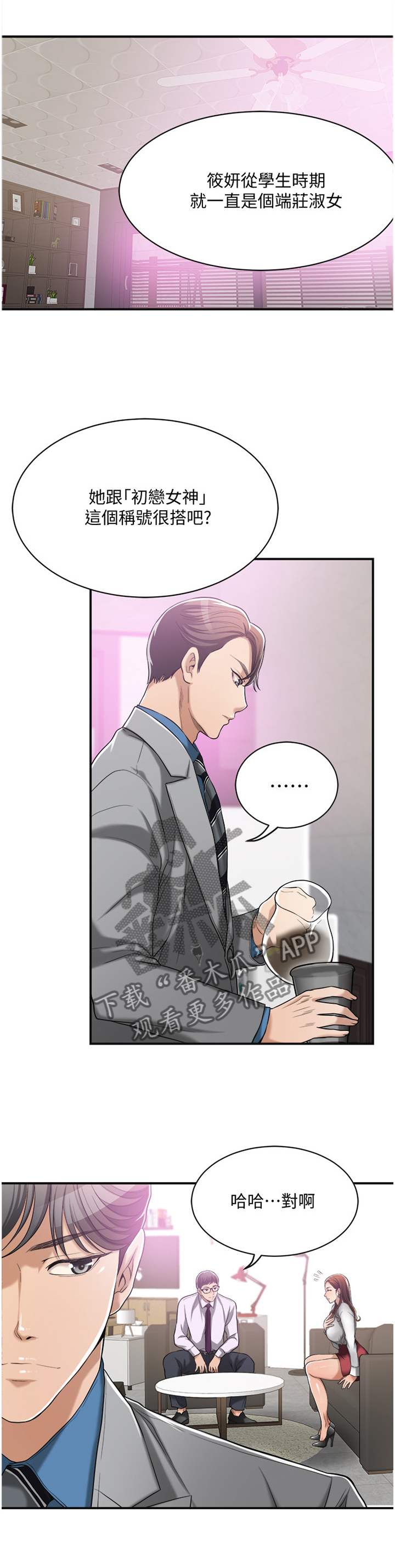 忍耐漫画,第32章：套路1图