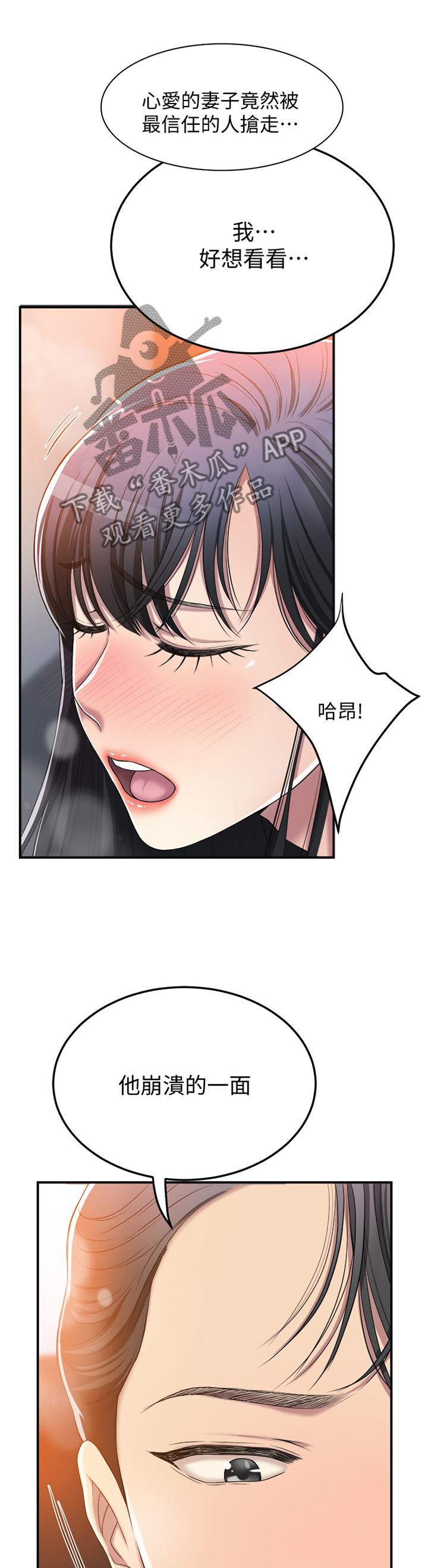 忍耐漫画,第81章：谎言3图