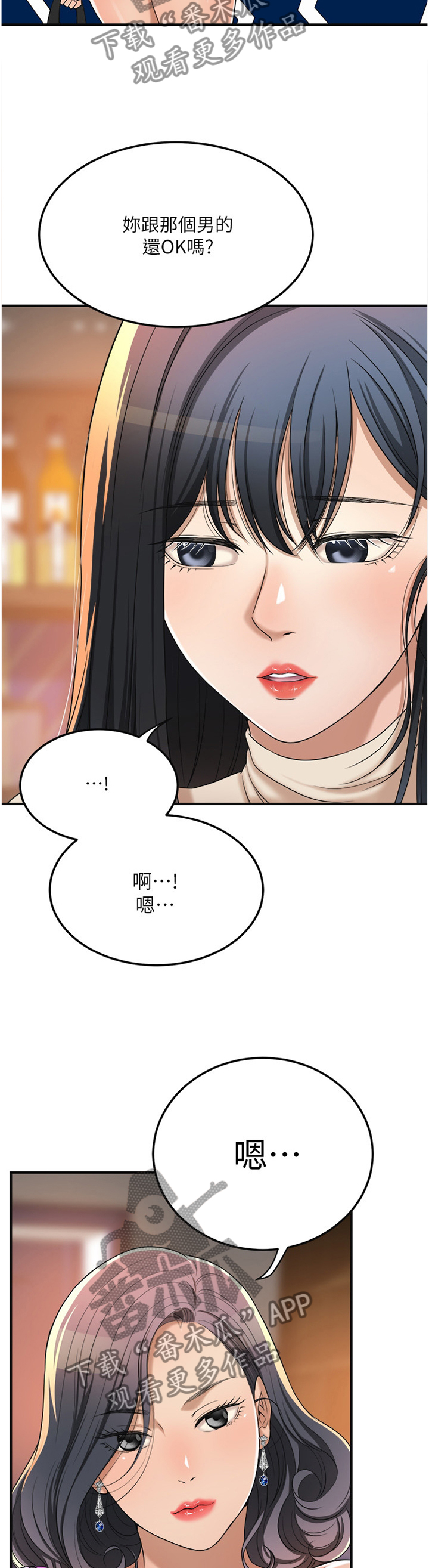 忍耐漫画,第94章：意料之中1图