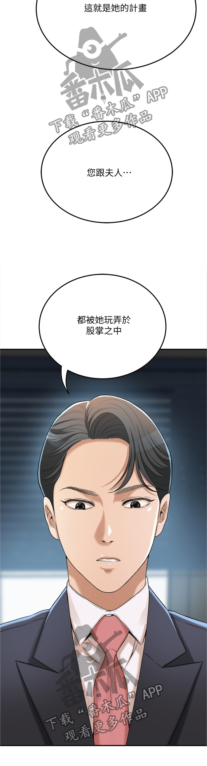 忍耐漫画,第95章：反将一军5图