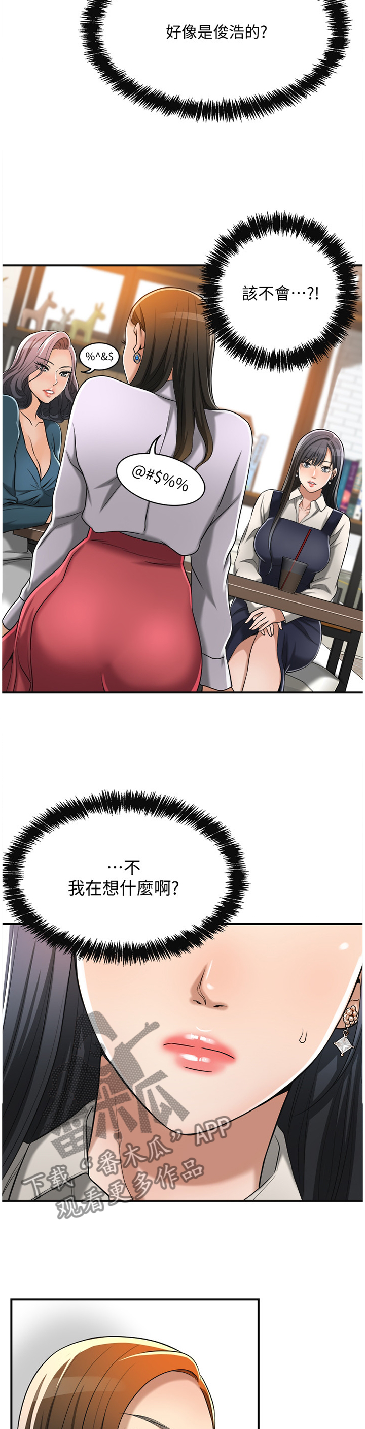 忍耐漫画,第33章：建议4图