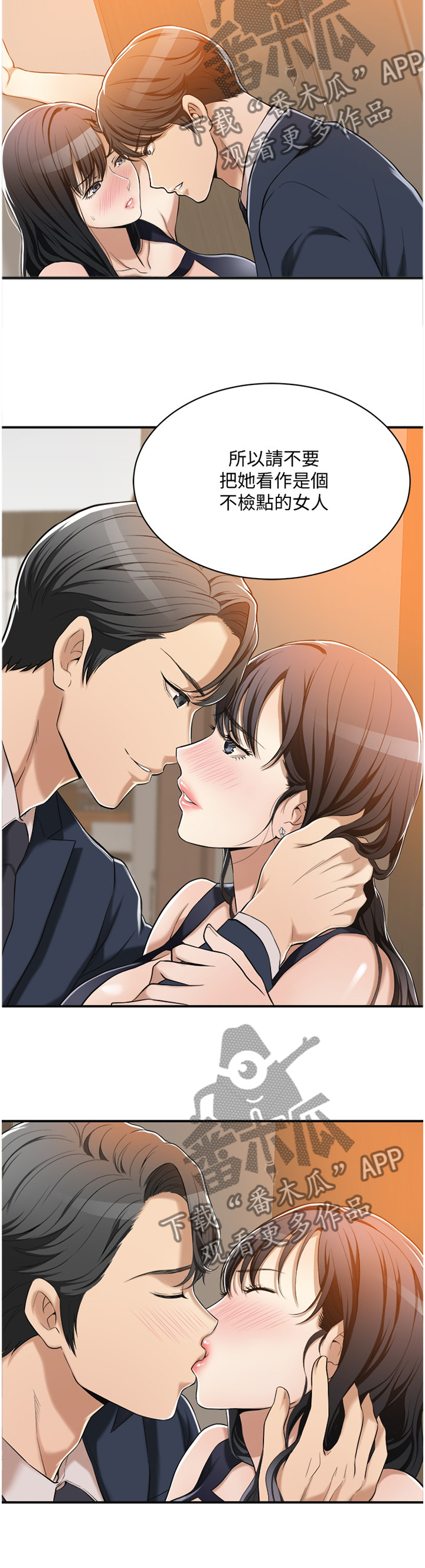 忍耐漫画,第20章：品尝5图